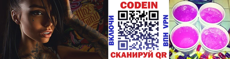 Кодеиновый сироп Lean напиток Lean (лин)  Новотитаровская 